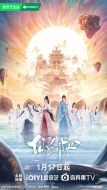 仙劍四劇情介紹(1-36全集)