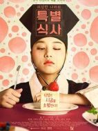 奇怪國(guó)家的特別食事劇情介紹(1-4全集)