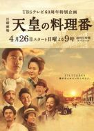 天皇的御廚劇情介紹(1-12全集)