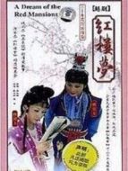 紅樓夢(mèng) 越劇版劇情介紹(1-30全集)