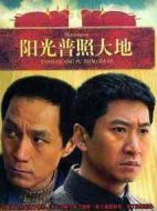 陽光普照大地劇情介紹(1-36全集)