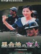 黑金地的女人劇情介紹(1-23全集)