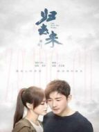 歸去來(lái) 衛(wèi)視版劇情介紹(1-50全集)