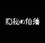 隱秘的角落劇情介紹(1-12全集)