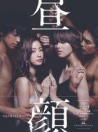 晝顏：工作日下午3點(diǎn)的戀人們劇情介紹(1-11全集)