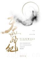 天舞紀(jì)劇情介紹(1-28全集)