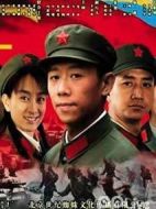 軍旗飄揚劇情介紹(1-30全集)