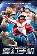 魔幻手機劇情介紹(1-42全集)