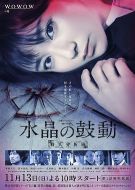 蝶之力學(xué)～殺人分析班～劇情介紹(1-6全集)