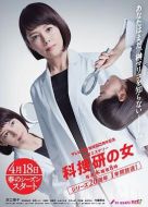 科搜研之女 第19季劇情介紹(1-完結(jié)全集)