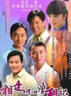 相逢何必曾相識(shí)劇情介紹(1-36全集)