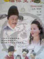 福祿雙全劇情介紹(1-30全集)