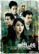 道德底線劇情介紹(1-24全集)