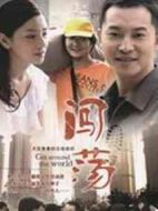 闖蕩劇情介紹(1-30全集)