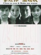 靠近你溫暖我劇情介紹(1-26全集)