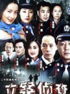 立案?jìng)刹閯∏榻榻B(1-24全集)