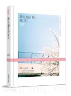 繁花盛開的夏天劇情介紹(1-36全集)