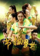 節(jié)操男女劇情介紹(1-4全集)