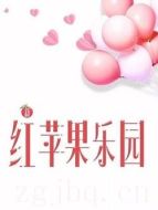 新紅蘋果樂園劇情介紹(1-24全集)