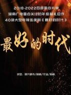 最好的時代劇情介紹(1-36全集)
