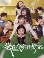 親愛的吾兄 下飯版海報