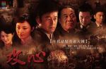 攻心劇情介紹(1-30全集)