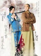 國士無雙黃飛鴻劇情介紹(1-40全集)