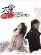 不汗黨-無賴漢劇情介紹(1-16全集)
