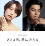 還會與你相見3次劇情介紹(1-1全集)