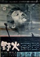 野火劇情介紹(1-57全集)