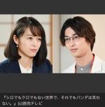 即使在不黑不白的世界里、熊貓還是沒有笑。劇情介紹(1-2全集)