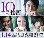 10個秘密劇情介紹(1-10全集)