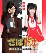 謊報(bào)偶像劇情介紹(1-12全集)