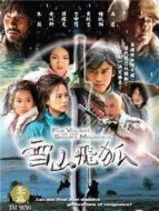 雪山飛狐（聶遠(yuǎn)版）劇情介紹(1-40全集)