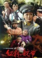 亂世紅粉劇情介紹(1-22全集)