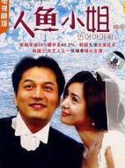 人魚(yú)小姐劇情介紹(1-246全集)