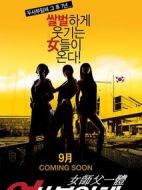 女師傅一體劇情介紹(1-8全集)
