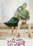結(jié)婚契約劇情介紹(1-20全集)