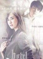Hotel king海報