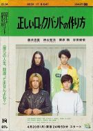 正確的搖滾樂隊制作方法劇情介紹(1-10全集)