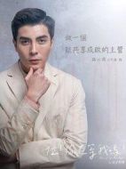 位！你在等我嗎？劇情介紹(1-8全集)