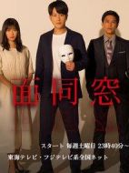 假面同窗會劇情介紹(1-0全集)