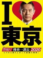 警視廳?搜查一課長(zhǎng)2020劇情介紹(1-0全集)