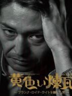 黃磚～騙過弗蘭克·勞埃德·賴特的男人～劇情介紹(1-1全集)