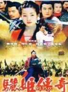 驪姬傳奇海報(bào)