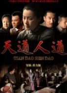 天道人道劇情介紹(1-全集)