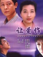讓愛做主劇情介紹(1-全集)