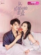 從結(jié)婚開始戀愛 越南語版劇情介紹(1-35全集)