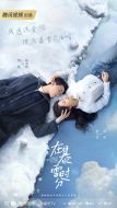 在暴雪時分劇情介紹(1-30全集)