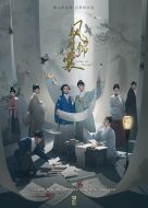 風月錦囊劇情介紹(1-38全集)